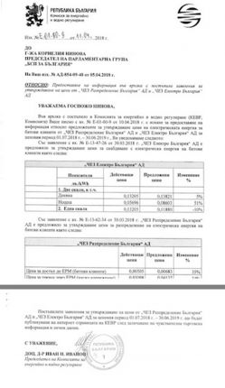 ЧЕЗ иска увеличение на нощната тарифа с 51% и с 5% на дневната