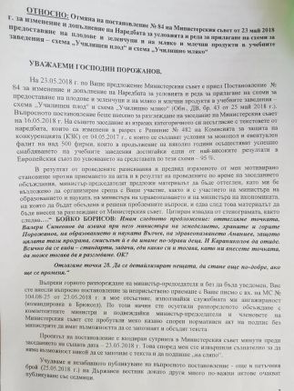   Симеонов уличи министър в лобиране за агроолигарха Зоров