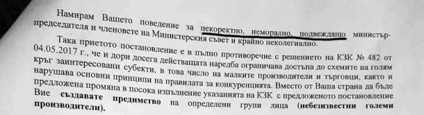   Симеонов уличи министър в лобиране за агроолигарха Зоров