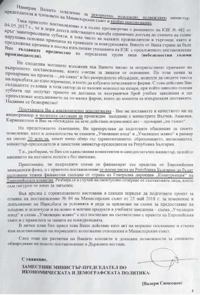   Симеонов уличи министър в лобиране за агроолигарха Зоров