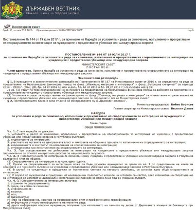 Мач извади премиера от бежанската евросреща