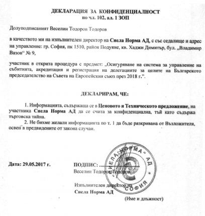    Още 1 милион за нищо от европредседателството за уреждачите от СИЕЛА