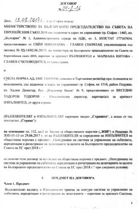    Още 1 милион за нищо от европредседателството за уреждачите от СИЕЛА