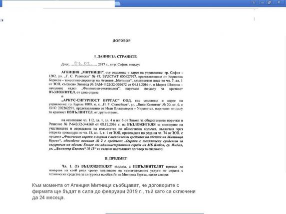 Горанов назначил зам.-шефа на агенция Митници, подписал с фирмата на Очите
