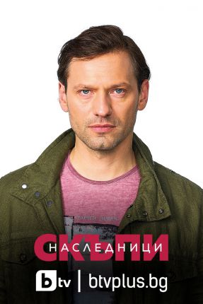 Актьори от Скъпи наследници се срещат с фенове