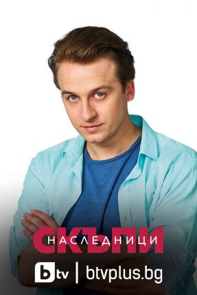Актьори от Скъпи наследници се срещат с фенове
