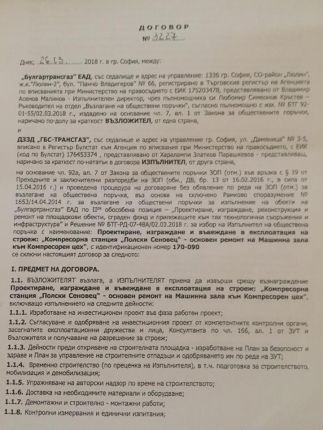60 млн. само за 15 дни от нас за Главболгарстрой, 25 млн. необясними
