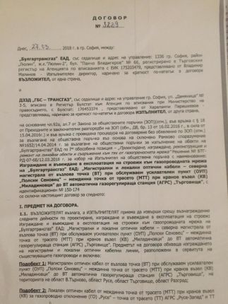 60 млн. само за 15 дни от нас за Главболгарстрой, 25 млн. необясними