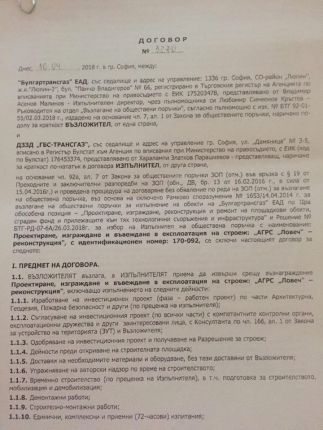 60 млн. само за 15 дни от нас за Главболгарстрой, 25 млн. необясними