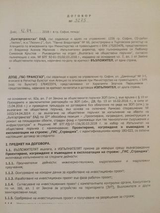 60 млн. само за 15 дни от нас за Главболгарстрой, 25 млн. необясними