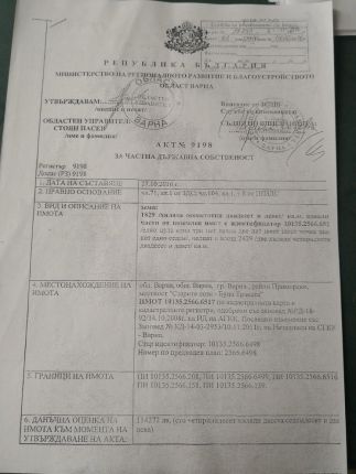 Политици зад афера с имот на морето, алармира кинозвезда
