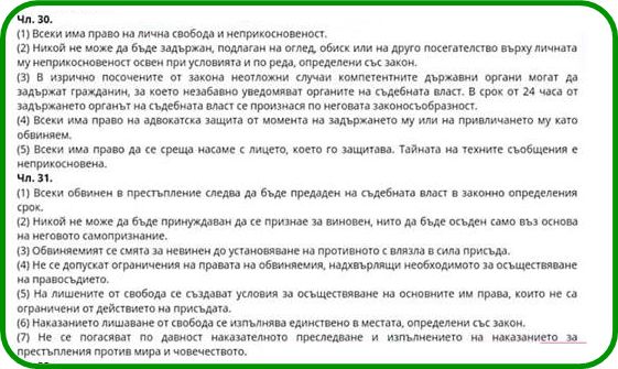   Тайните арести са противоконституционни