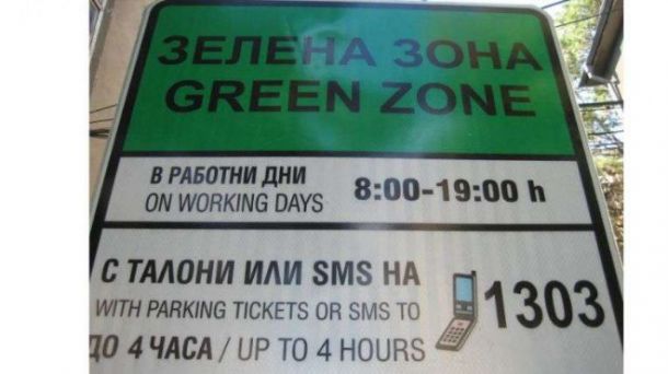 ДНИ БЕЗ КОНТРОЛ В РАЗШИРЕНИТЕ ЗЕЛЕНИ ЗОНИ
