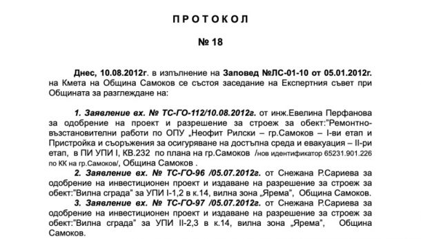   Кръстникът дава на Горанов и вила за 336 бона