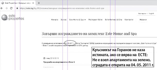Домусчиеви продали 3 ПЪТИ ПО-ЕВТИНО апартамента за Горанов