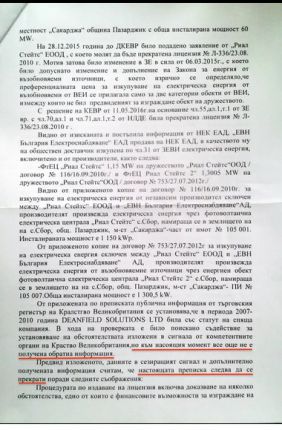 Прокуратурата “изпра” документна измама на Гинка за € 200 млн.