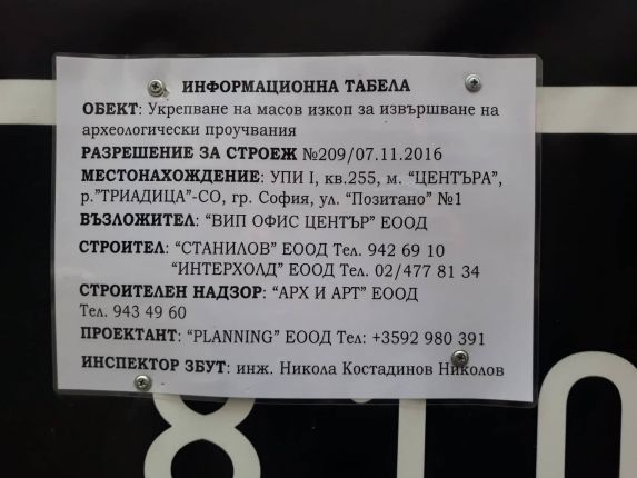 Интерхолд си бил платил за затваряне на Позитано през януари
