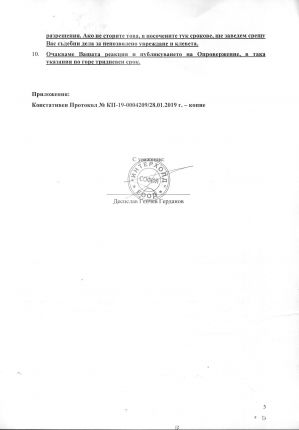 Интерхолд си бил платил за затваряне на Позитано през януари
