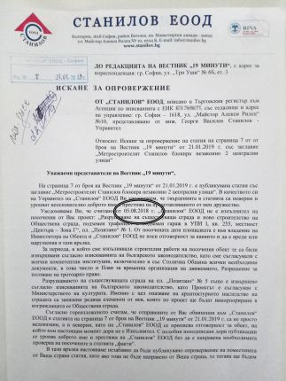 Интерхолд си бил платил за затваряне на Позитано през януари