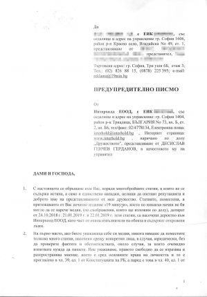 Интерхолд си бил платил за затваряне на Позитано през януари