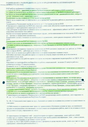 НАП с 1,37% събираемост, защото 1/3 от щата са началници