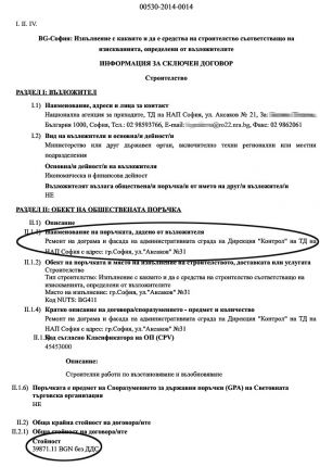 НАП-София не е имал право да даде поръчки за 177 233 лв. на кметската фирма Интерхолд