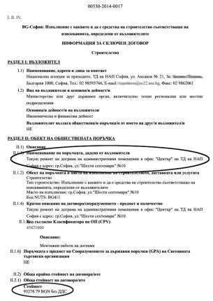 НАП-София не е имал право да даде поръчки за 177 233 лв. на кметската фирма Интерхолд