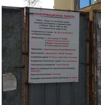 МенТа с цял блок, като кмета и друг депутат от ГЕРБ в Пловдив