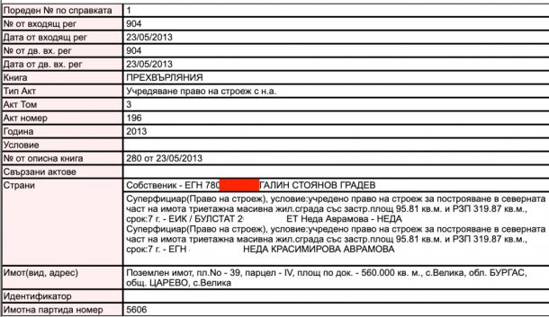 Прокурор си построил вила на морето с европари