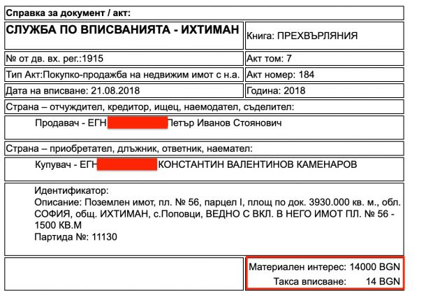   Каменаров с 2 имота без да взема ипотека