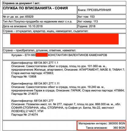   Каменаров с 2 имота без да взема ипотека