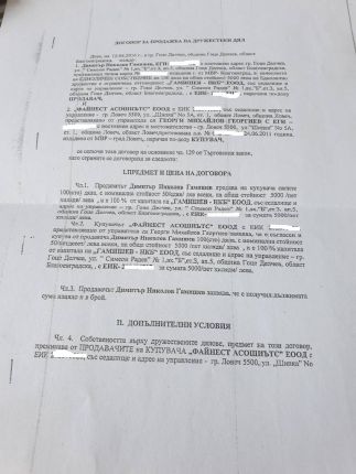 Депутат от ГЕРБ плаща на себе си нощувки с пари от Народното събрание