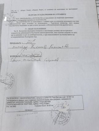 Депутат от ГЕРБ плаща на себе си нощувки с пари от Народното събрание