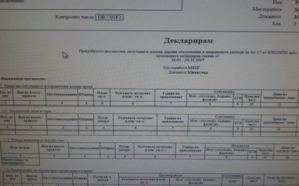 Копие от декларацията на Порожанов 
