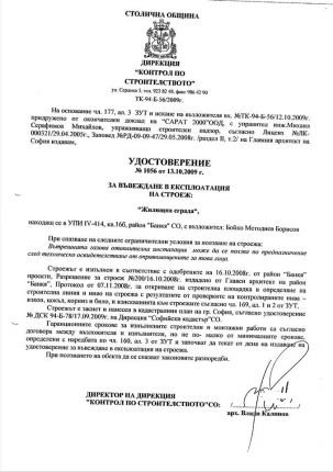 Борисов пропуснал да декларира къща в Банкя