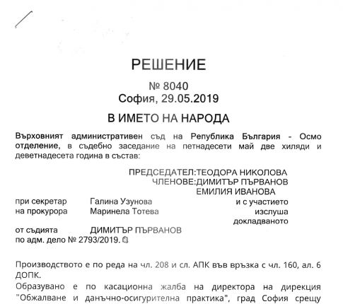 ВАС с втори шамар за НАП по казуса 19 минути