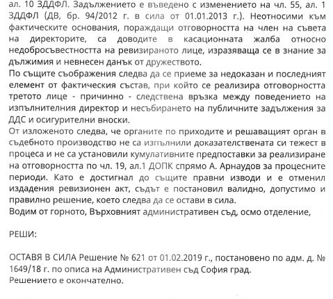 ВАС с втори шамар за НАП по казуса 19 минути