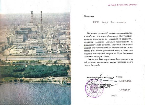   Имало е черен в Чернобил, сам се похвали
