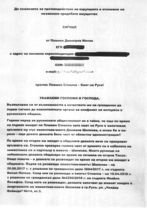 Русенският кмет даден на КПКОНПИ за съжителство със замката си