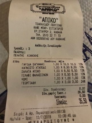  Салич пусна сметката и менюто си в Кавала