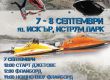 Джет ски Европейска купа във водите на Искър