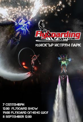 Джет ски Европейска купа във водите на Искър