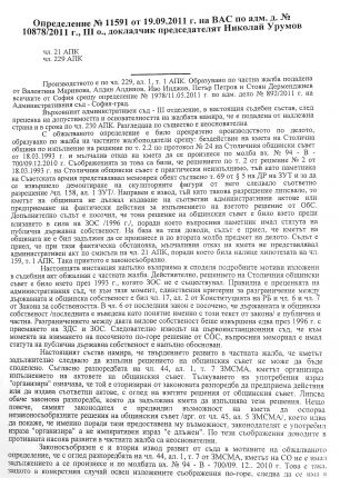   Защо Мая лъже за Паметника на Съветската армия?(ДОКУМЕНТИ)