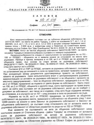    Защо Мая лъже за Паметника на Съветската армия?(ДОКУМЕНТИ)
