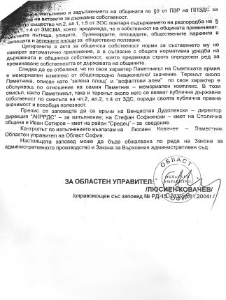    Защо Мая лъже за Паметника на Съветската армия?(ДОКУМЕНТИ)