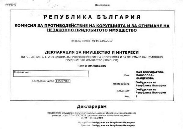 Кметската заплата не покрива вноските по 227,5 хил.лв. заеми на Мая, а кой финансира кампанията й – твърди, че сама, но няма декларирани средства