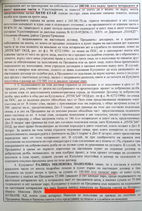Маджо кредитира Мая без обезпечение за офис, а апартаментът й купен под пазарна оценка, разкрива Биволъ