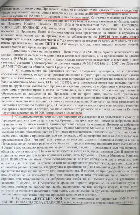 Маджо кредитира Мая без обезпечение за офис, а апартаментът й купен под пазарна оценка, разкрива Биволъ