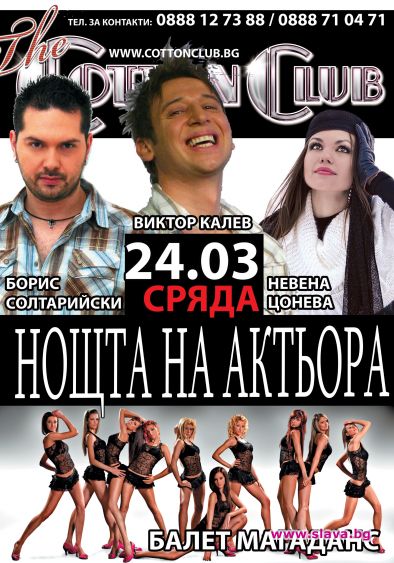 Удърна доза смях с Виктор Калев в The Cotton Club