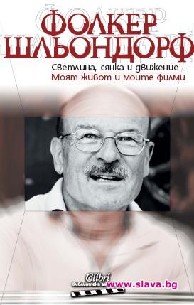 Фолкер Шльондор раздава автографи за премиерата на автобиографичната си книга